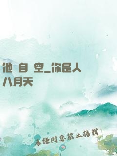 他來自虛空