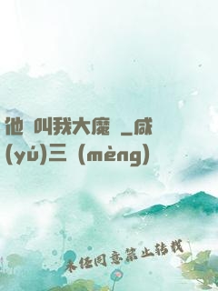 他們叫我大魔頭