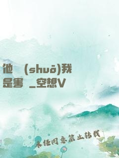 他們說(shuō)我是害蟲