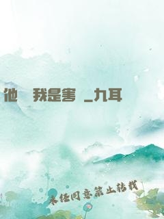 他們說我是害蟲