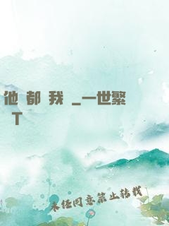 他們都說我強