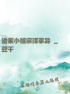 他家小祖宗得拿命寵