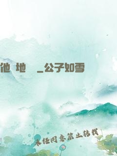 他從地獄來