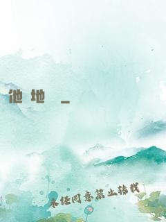 他從地獄來