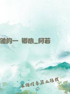 他的一見卿心