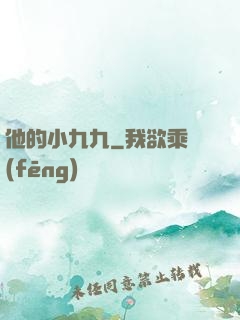 他的小九九