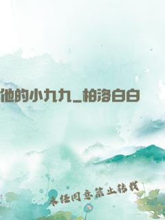 他的小九九