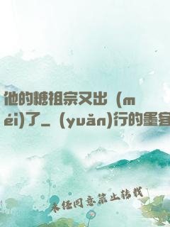 他的糖祖宗又出沒(méi)了