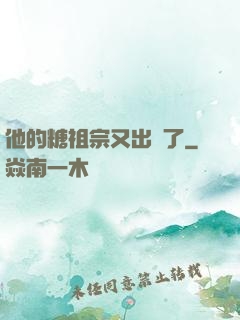 他的糖祖宗又出沒了