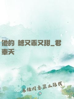 他的軟糖又乖又甜