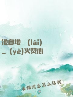 他自地獄來(lái)
