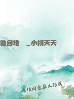 他自地獄來