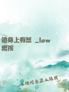 他身上有怨氣