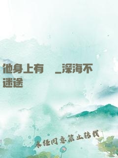 他身上有條龍