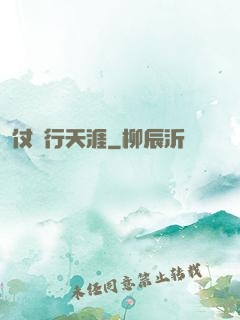 仗劍行天涯