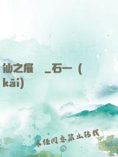 仙之雇傭軍