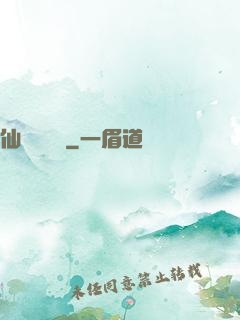 仙俠塵緣錄