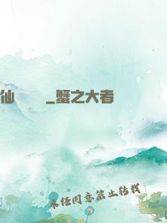 仙俠塵緣錄