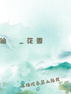 仙俠塵緣錄