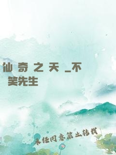 仙俠奇緣之獻天緣