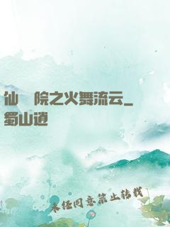 仙俠學院之火舞流云