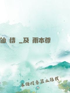 仙俠情緣