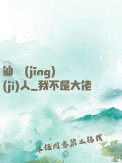 仙俠經(jīng)紀(jì)人