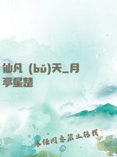 仙凡補(bǔ)天