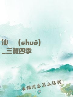 仙劍傳說(shuō)
