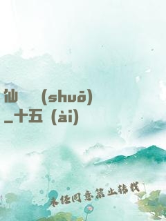 仙劍傳說(shuō)