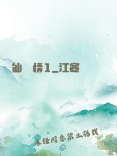 仙劍問情1