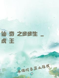 仙劍奇緣之步步生蓮