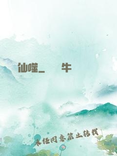仙噬