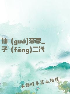 仙國(guó)帝尊