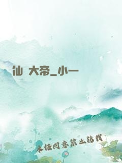 仙國大帝