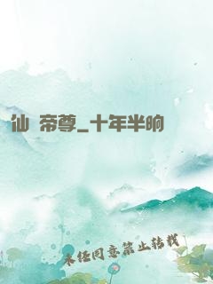 仙國帝尊