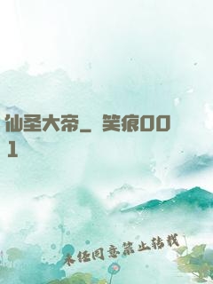 仙圣大帝