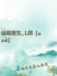 仙墓重生