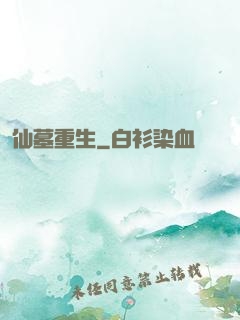 仙墓重生