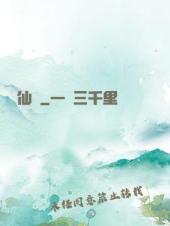 仙壺