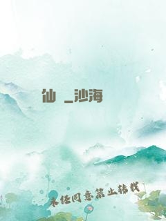 仙壺
