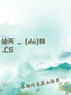 仙天歸
