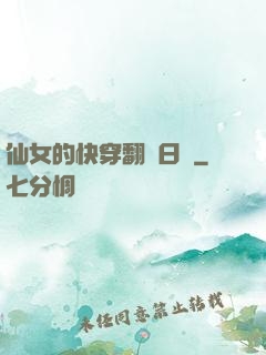 仙女的快穿翻車日記