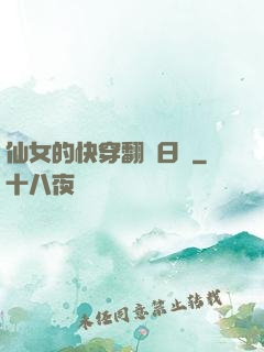 仙女的快穿翻車日記