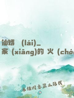 仙婿歸來(lái)