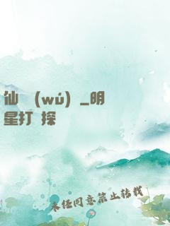 仙嬌無(wú)雙