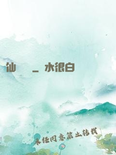 仙嬌無雙
