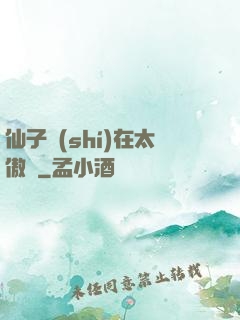 仙子實(shí)在太傲嬌