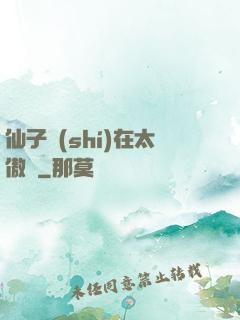 仙子實(shí)在太傲嬌