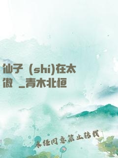 仙子實(shí)在太傲嬌